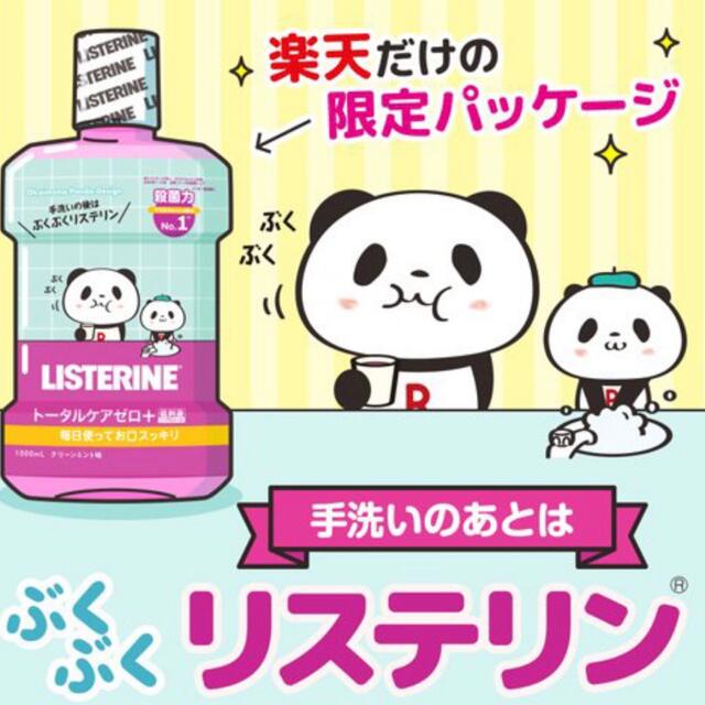 LISTERINE(リステリン)の6本◎薬用リステリン トータルケアゼロプラス ノンアルコール低刺激 1000ml コスメ/美容のオーラルケア(口臭防止/エチケット用品)の商品写真