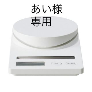 ムジルシリョウヒン(MUJI (無印良品))の【無印良品】ソーラーキッチンスケール(調理道具/製菓道具)