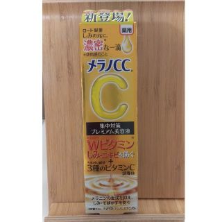 ロートセイヤク(ロート製薬)のメラノCC 薬用 しみ集中対策 美容液(20ml)(美容液)