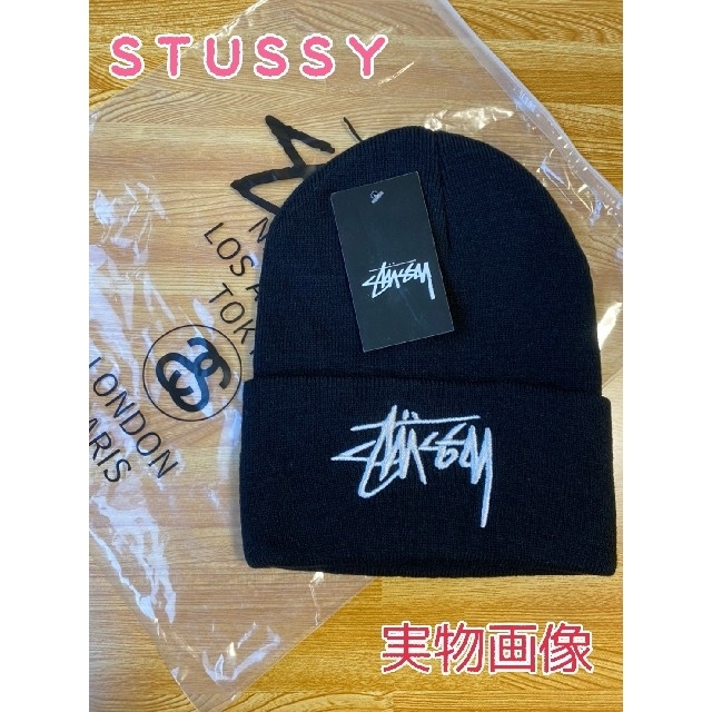 stussy ビーニー ニット帽 新品 ストリート 未使用 - ニットキャップ