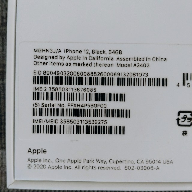 iPhone12 64GB（ブラック） - スマートフォン本体