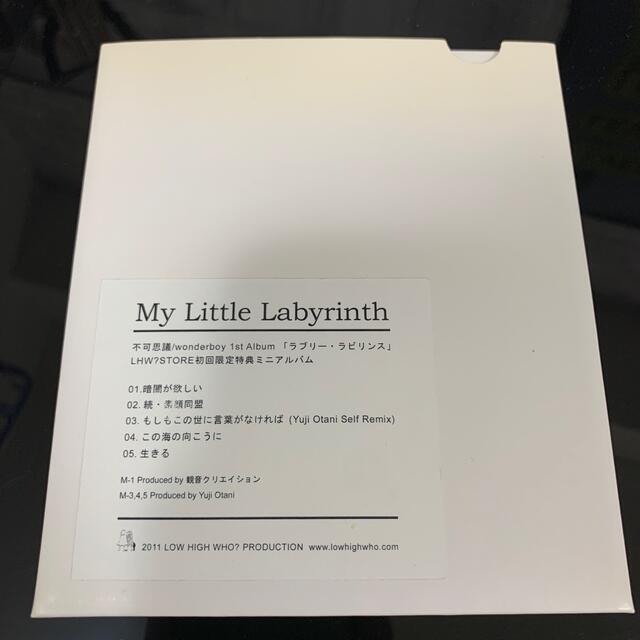 不可思議/wonderboy / My Little Labyrinth