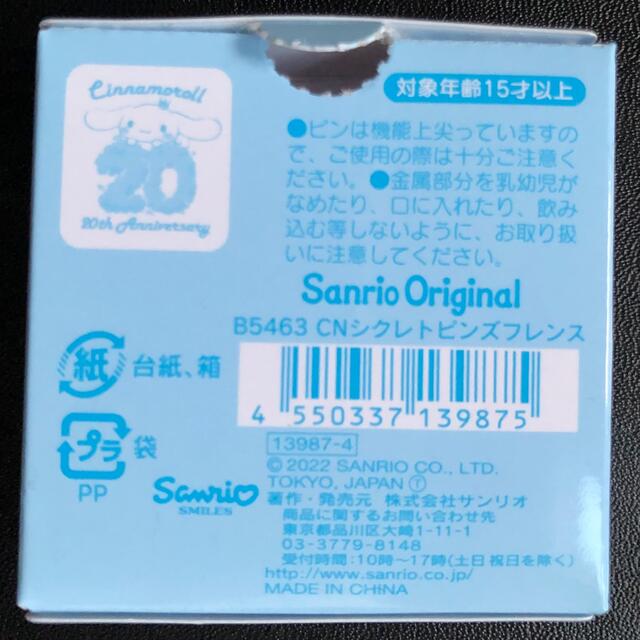 シナモロール(シナモロール)のシナモロール  シナモン ピンズ １個 エンタメ/ホビーのおもちゃ/ぬいぐるみ(キャラクターグッズ)の商品写真