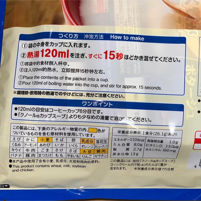 味の素(アジノモト)の味の素　クノール　たんぱく質がしっかり摂れるスープ　 ポタージュ  15本入り コスメ/美容のダイエット(ダイエット食品)の商品写真