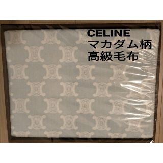 セリーヌ(celine)のレア 希少 新品未使用 CELINE セリーヌ ロゴ 毛布 高級 マカダム柄(毛布)