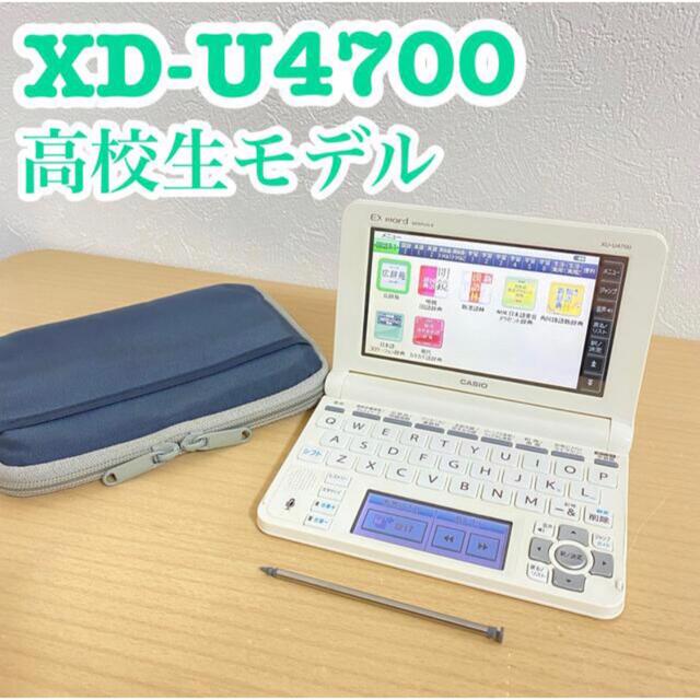 高校生モデル 電子辞書 CASIO カシオ XD-U4700 電子ブックリーダー - maquillajeenoferta.com