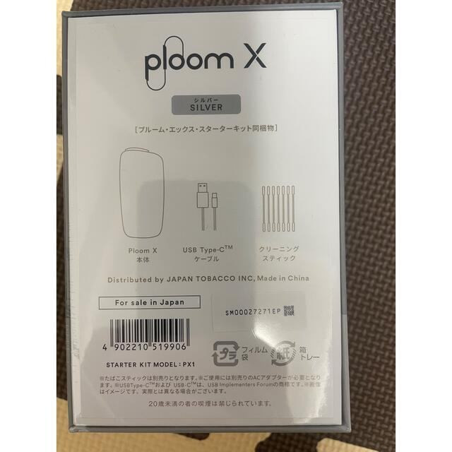 PloomTECH(プルームテック)の【新品未開封】プルームX スターターキット　シルバー メンズのファッション小物(タバコグッズ)の商品写真