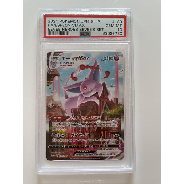 ギフト】 ポケモンカード エーフィVMAX SA PSA10 | skien-bilskade.no