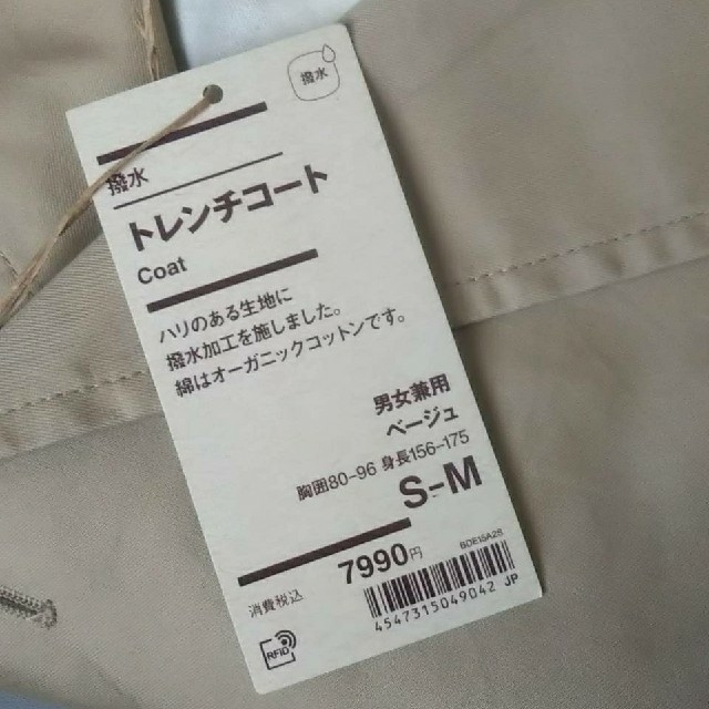 MUJI (無印良品)(ムジルシリョウヒン)の◆新品◆ 無印良品 撥水トレンチコート／男女兼用／S-M／ベージュ レディースのジャケット/アウター(トレンチコート)の商品写真