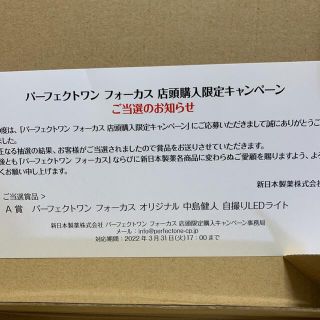 新品未開封！　中島健人　自撮り　LED ライト