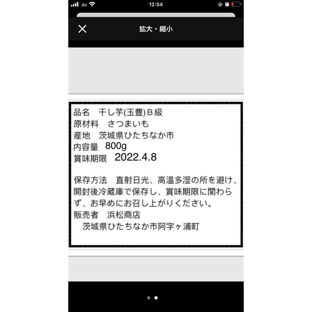 茨城県紅はるか 干し芋玉豊懐かしい味優しい甘さ訳あり品800g 食品/飲料/酒の食品(その他)の商品写真