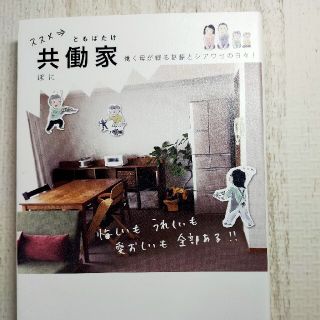 ススメ→共働家 働く母が綴る葛藤とシアワセの日々！(住まい/暮らし/子育て)