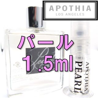 Ron Herman - 【新品】アポーシア APOTHIA パール 1.5ml お試し 香水 サンプルの通販｜ラクマ