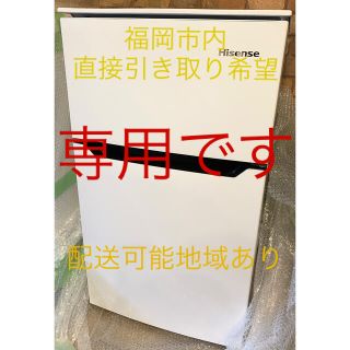 ご購入お決まりの専用商品です(冷蔵庫)