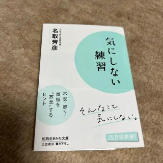 気にしない練習(その他)