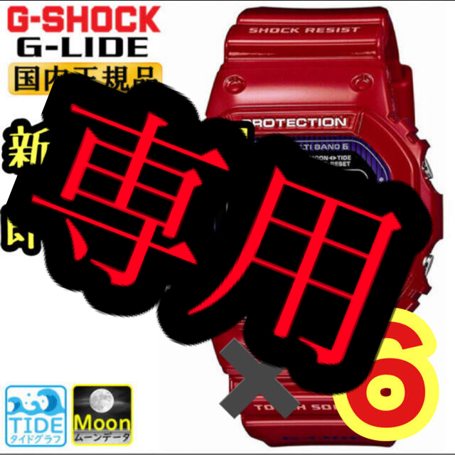 Gショック　GWX-5600C-4JF  新品　未使用