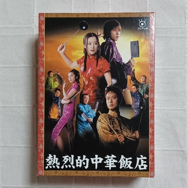 熱烈的中華飯店　ドラマ　嵐　二宮和也　DVD　壱以外未開封 エンタメ/ホビーのDVD/ブルーレイ(TVドラマ)の商品写真