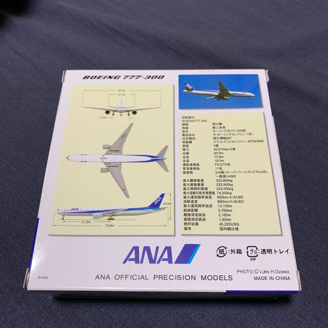 ANA(全日本空輸)(エーエヌエー(ゼンニッポンクウユ))の飛行機 模型 ANA BOEING 777-300 NH50053 エンタメ/ホビーのテーブルゲーム/ホビー(航空機)の商品写真