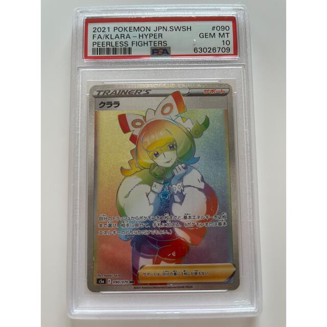 クララ HR PSA10