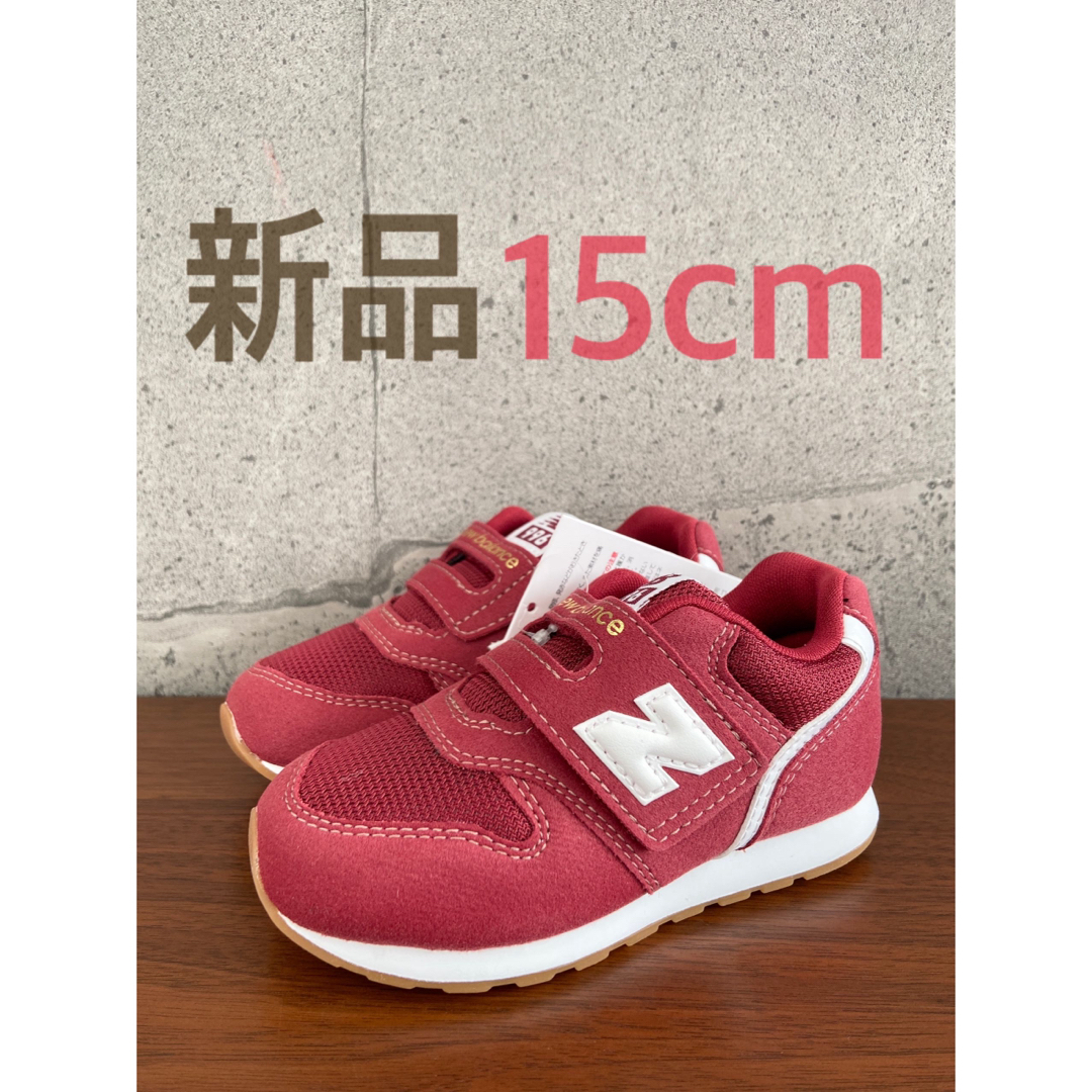 New Balance - 【新品】15センチ ボルドー ニューバランス New Balance - 【新品】15センチ ボルドー ニューバランス