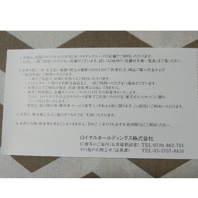 ロイヤルホール株主優待券12000円分 ロイヤルホスト株主ご優待券 天丼