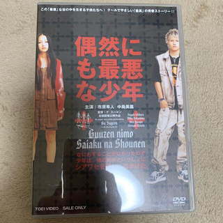偶然にも最悪な少年 DVD(日本映画)