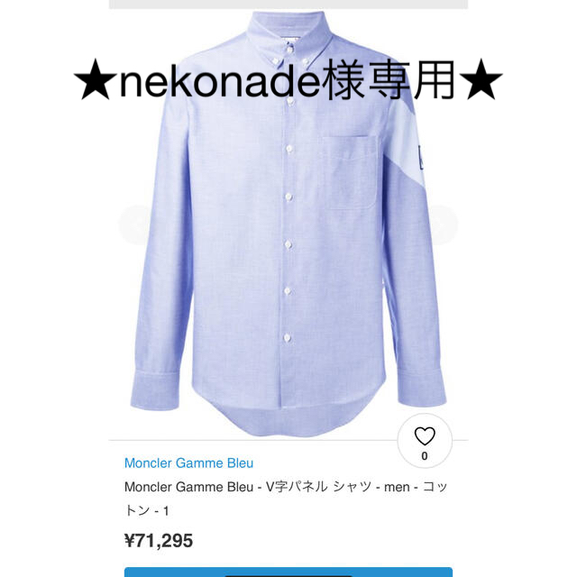 MONCLER(モンクレール)の★nekonade様専用★Moncler Gamme Bleu シャツ  メンズのトップス(シャツ)の商品写真