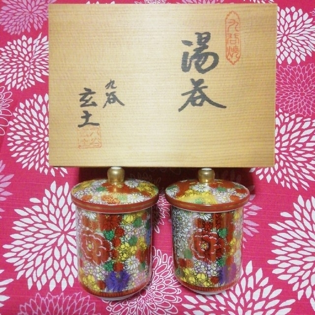✨華麗✨ 九谷焼 夫婦組湯呑み 洋山作 ✨同梱割引歓迎✨