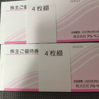 最新 4000円分 アルペン 株主優待券 2000円×2 2023年3月末期限(ショッピング)