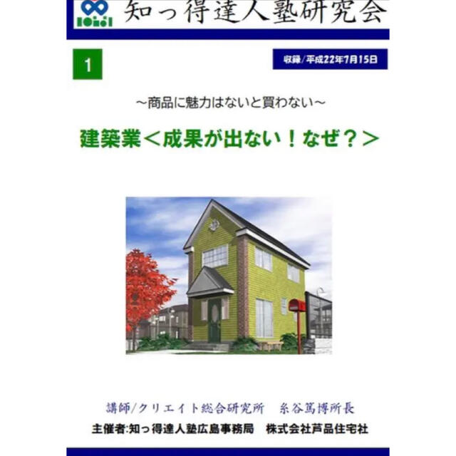 建築業 成果が出ない！なぜ？【DVD】 エンタメ/ホビーのDVD/ブルーレイ(その他)の商品写真