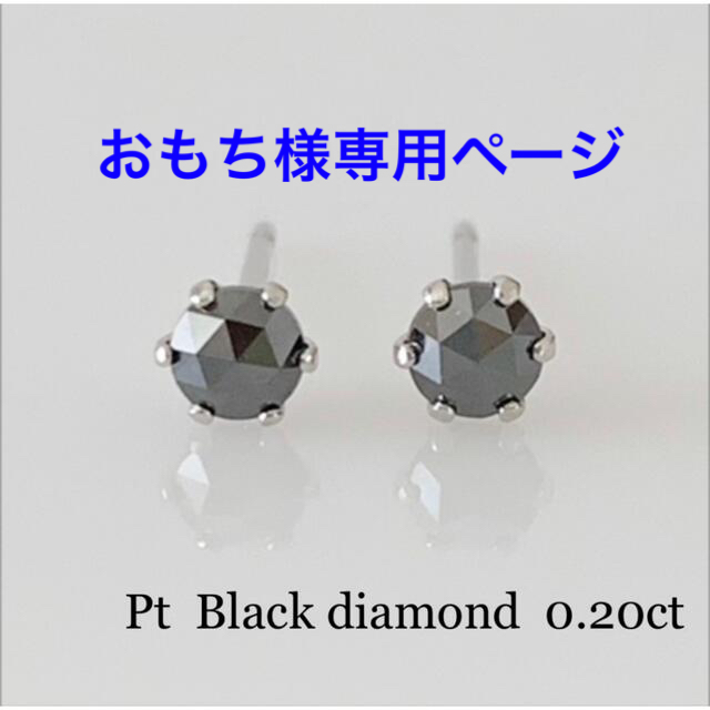 プラチナ ブラックダイヤモンド 0.20ct ローズカットピアス！