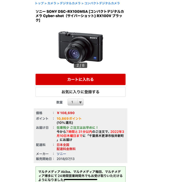 【最終価格】SONY DSC-RX100M5 Cyber-shot