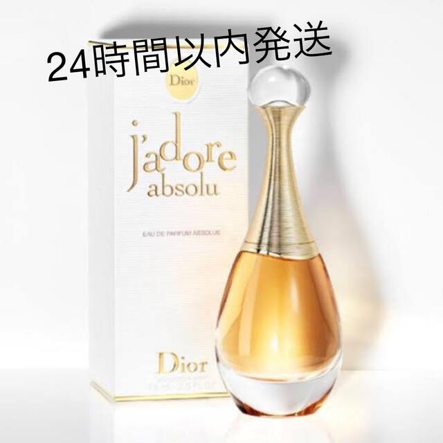 Dior ジャドール アブソリュ50ml