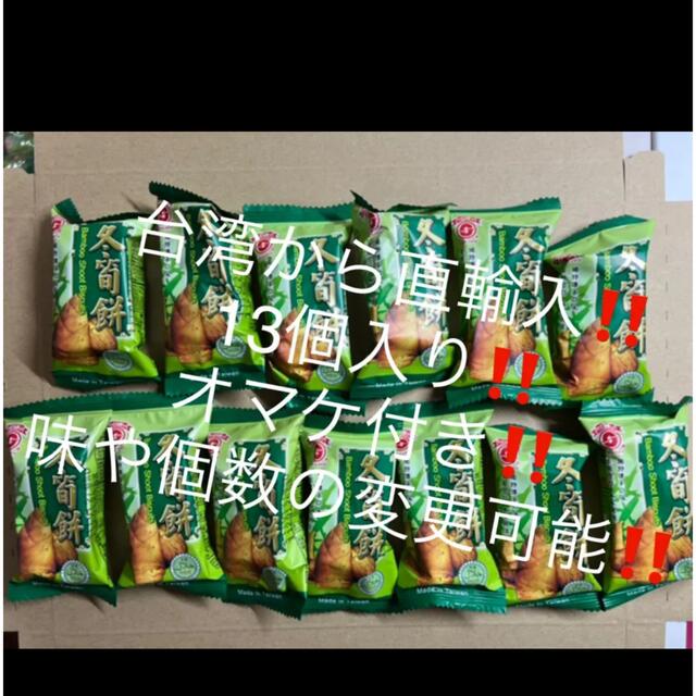 新包装‼️台湾製造‼️冬筍餅‼️食べたら、癖になります‼️③ 食品/飲料/酒の食品/飲料/酒 その他(その他)の商品写真
