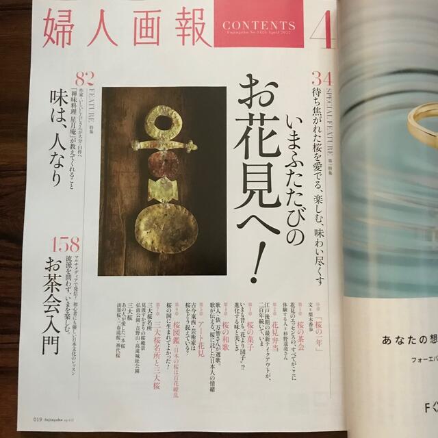 婦人画報 2022年 4月号　お花見へ！　 エンタメ/ホビーの雑誌(その他)の商品写真