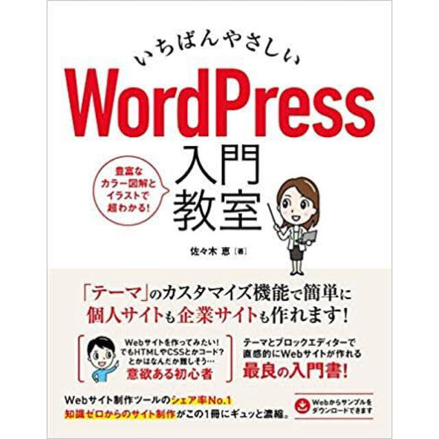 【3冊まとめて購入】いちばんやさしいWordPress入門講座 エンタメ/ホビーの本(コンピュータ/IT)の商品写真