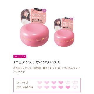 マンダム(Mandom)の【新品未開封】 ルシード・エル ニュアンスデザインワックス(60g)(ヘアワックス/ヘアクリーム)