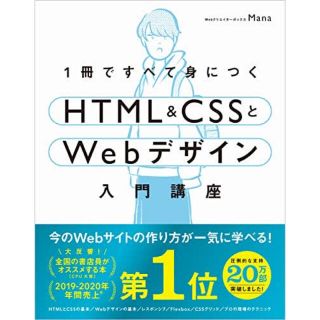 【Webデザイン】【未使用】HTML&CSSとWebデザイン入門講座(コンピュータ/IT)