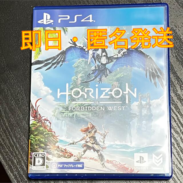 PlayStation4(プレイステーション4)の即日発送: 東京→ | Horizon Forbidden West PS4 エンタメ/ホビーのゲームソフト/ゲーム機本体(家庭用ゲームソフト)の商品写真