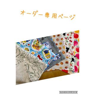 男の子オーダー専用ページ(外出用品)