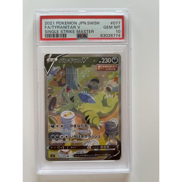 充実の品 - ポケモン ポケモンカード　バンギラス PSA10 SA シングルカード