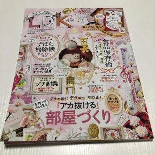 LDK (エル・ディー・ケー) 2022年 04月号(生活/健康)