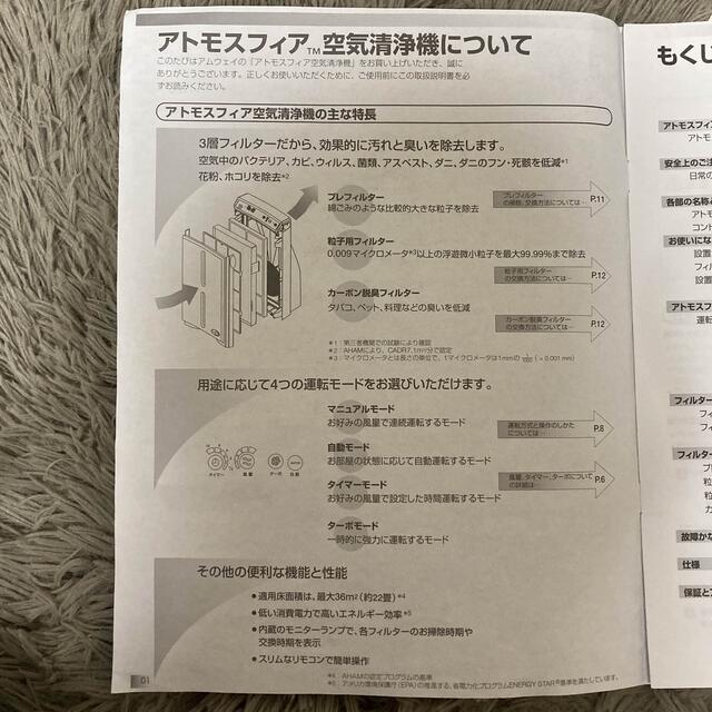 Amway(アムウェイ)のアムウェイ　アトモスフィア空気清浄機 スマホ/家電/カメラの生活家電(空気清浄器)の商品写真