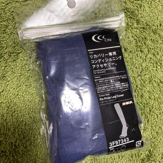 シースリーフィット(C3fit)のリボースレッグカバー(フットケア)