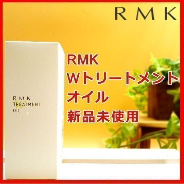RMK(アールエムケー)のRMK Wトリートメントオイル RUMIKO ルミコ アールエムケー 美容液 コスメ/美容のスキンケア/基礎化粧品(美容液)の商品写真