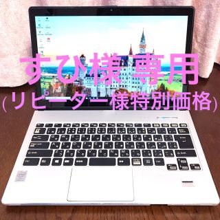 フジツウ(富士通)の☆お洒落☆美品☆フルHD☆タッチパネル☆第4世代i5 SSD256G メモリ6G(ノートPC)