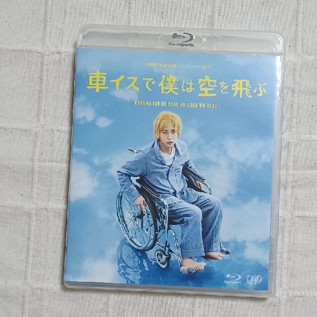 【週末値下げ】車イスで僕は空を飛ぶ　ドラマ　Blu-ray　二宮和也　上戸彩 エンタメ/ホビーのDVD/ブルーレイ(TVドラマ)の商品写真