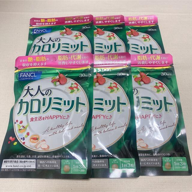サプリ】 FANCL - 大人のカロリミットファンケル 90粒×6袋の通販 by
