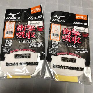 ミズノ(MIZUNO)のミズノ　ニーパッド(防具)