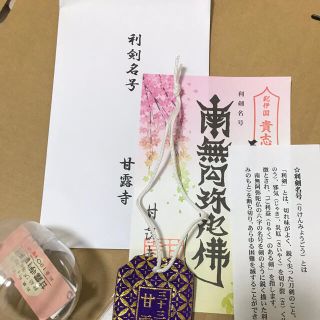 甘露寺　御朱印　甘露寺蜜璃　和歌山　貴志川　聖地　巡礼　恋みくじ　お守り　ご朱印(その他)